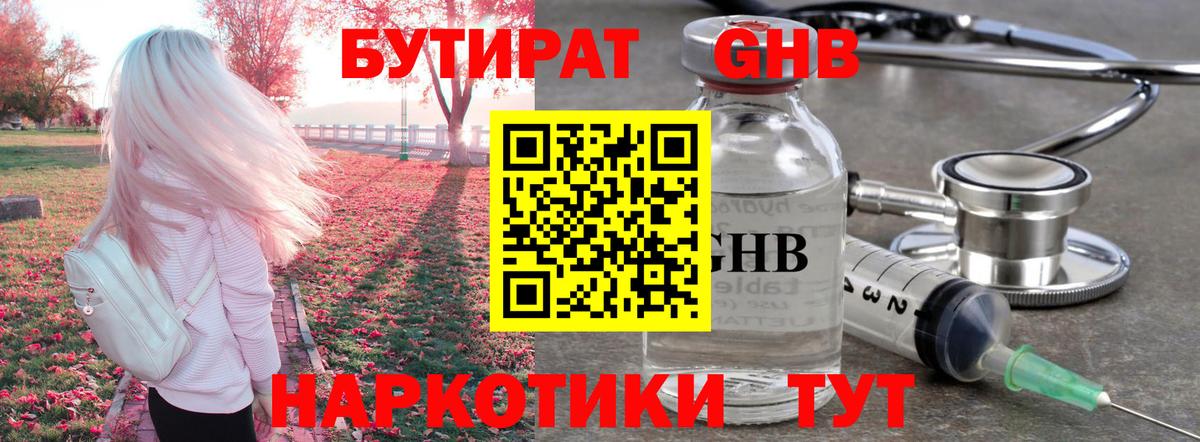 Асино  Бутират оксана  Вход с VPN 