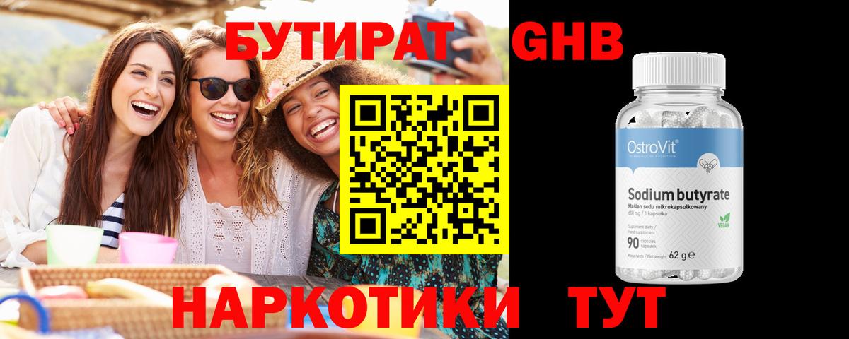 Бутират оксана Асино