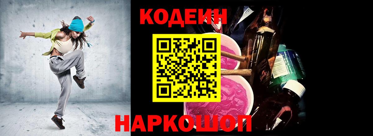 Асино  Кодеин напиток Lean (лин)  Вход с VPN  Кодеин напиток Lean (лин) 