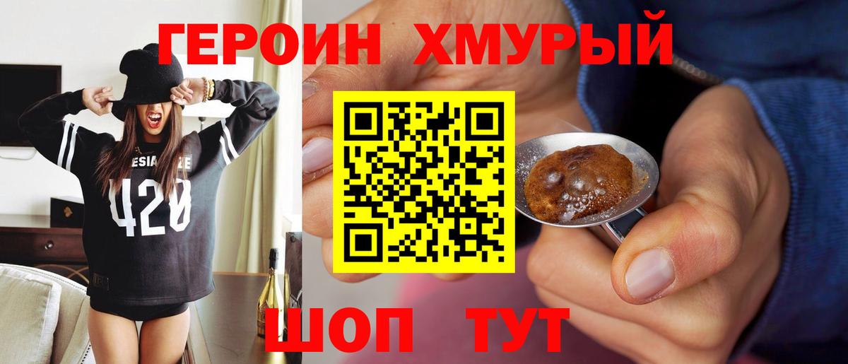 Героин гречка  Вход с VPN  Асино 