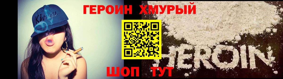 Героин герыч Асино