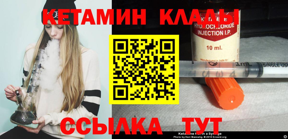 КЕТАМИН ketamine  Кетамин VHQ  Вход с VPN  Асино 