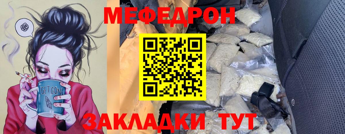 МЯУ-МЯУ  Вход с VPN  Асино  Мефедрон mephedrone 