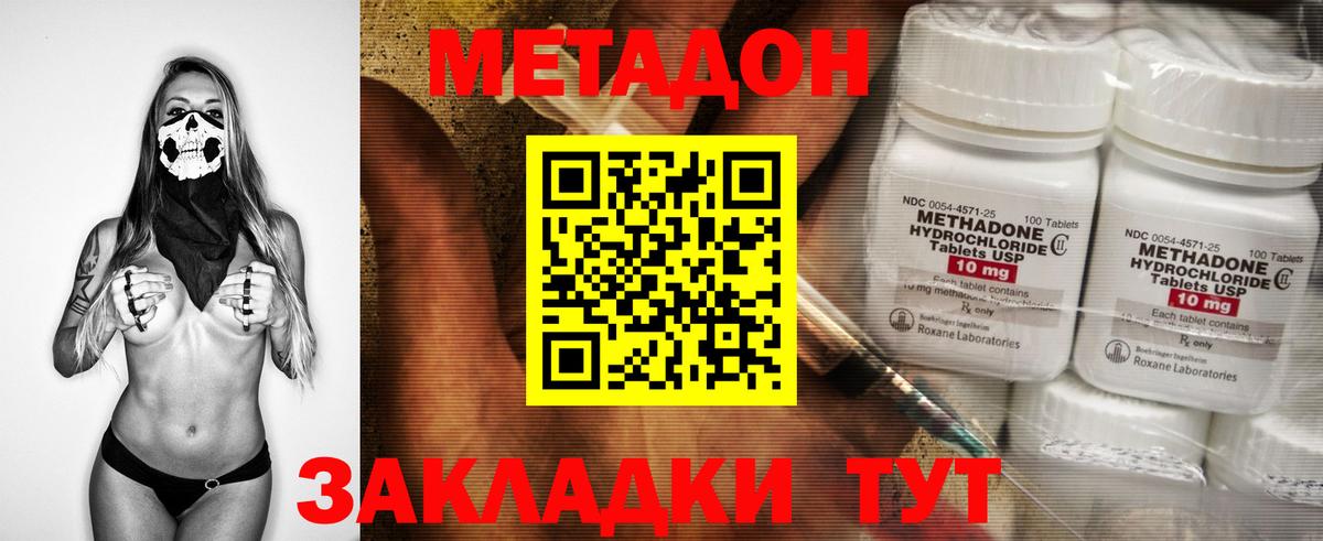 Асино  МЕТАДОН methadone  Вход с VPN  МЕТАДОН белоснежный 