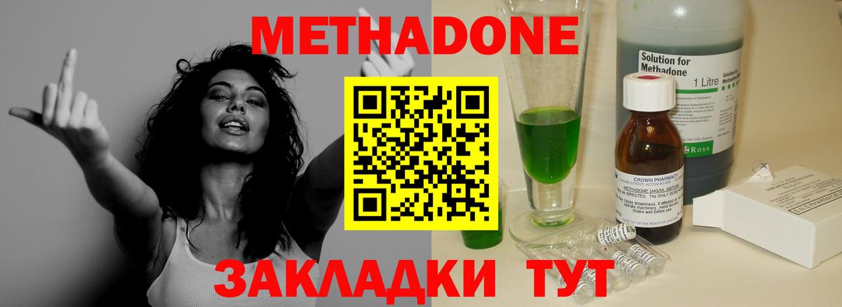 Метадон methadone Асино