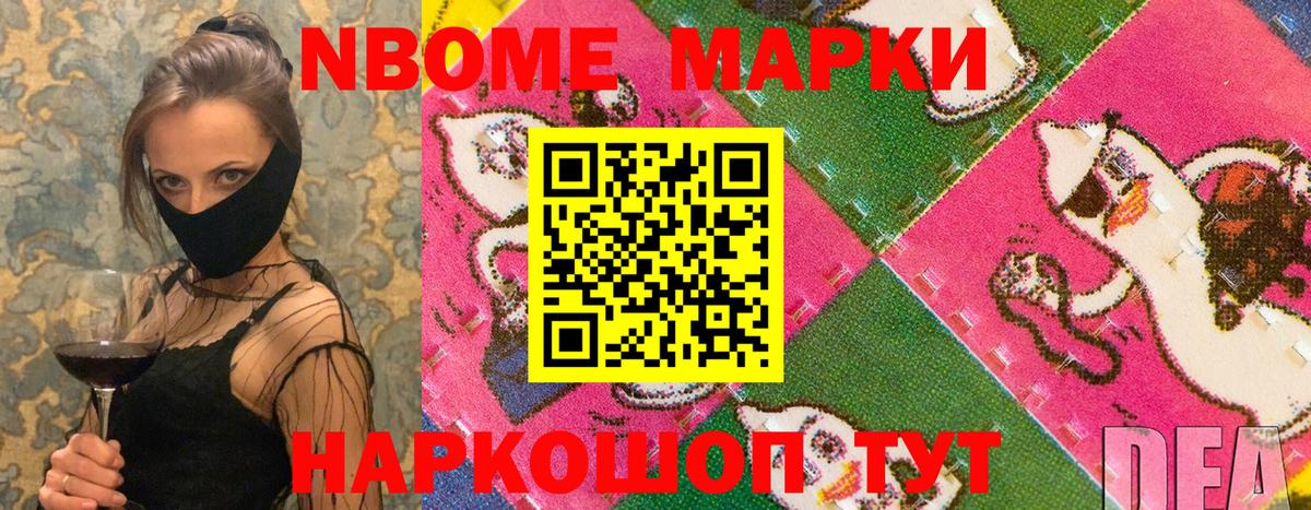 Марки N-bome  Наркотические марки 1,5мг  Вход с VPN  Асино 